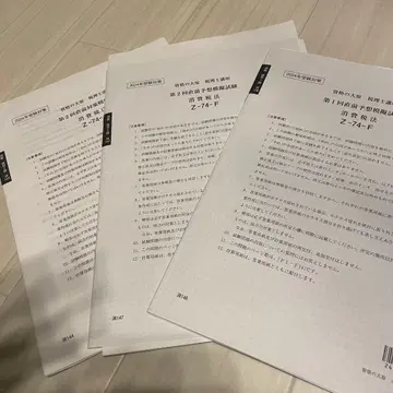 오하라 소비세법 직전 예상 모의시험, 직전 대책 모의시험