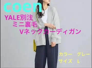 coen YALE 별주 미니 쭈리 V넥 가디건 L 그레이