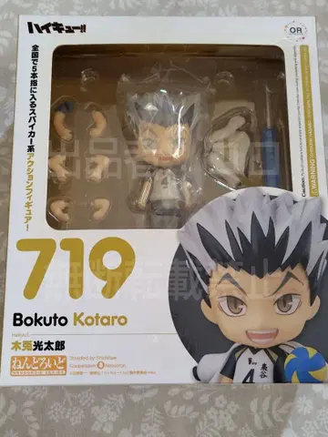 [하이큐!!] 넨도로이드 보쿠토