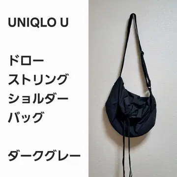 [명작 선착순] 유니클로U 드로우 스트링 숄더백 다크 그레이