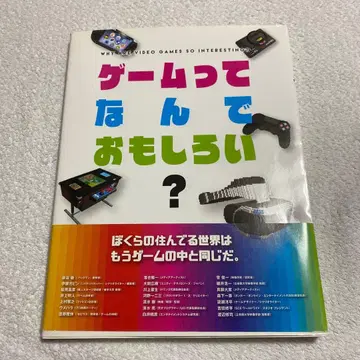 게임은 왜 재미있을까?