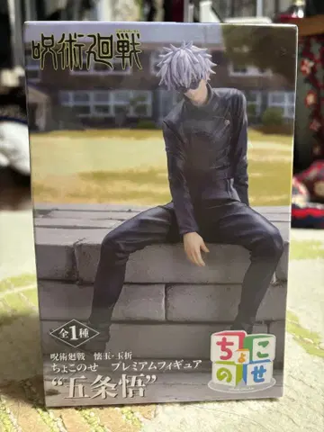 고죠 사토루 쵸코노세 피규어