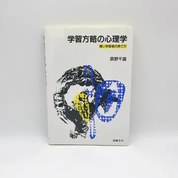 학습 전략의 심리학 똑똑한 학습자 키우는 법