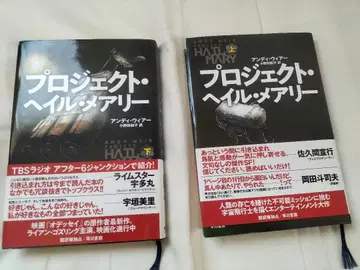 [프로젝트 헤일 메리 상하권 세트