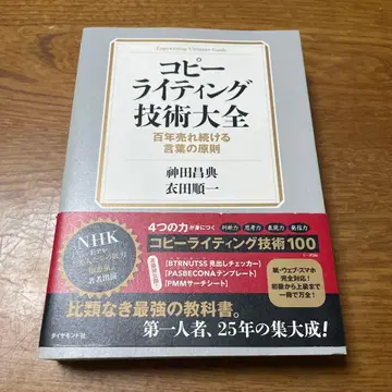 카피라이팅 기술 대전 = Copywriting Ultimate Gu -