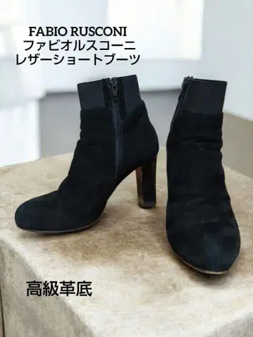 FABIO RUSCONI 파비오 루스코니 숏부츠 부티