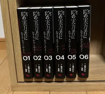 어둠의 실력자가 되고 싶어서! 전 6권 세트