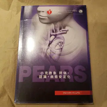PEARS 프로바이더 매뉴얼 AHA 가이드라인 2015 준수