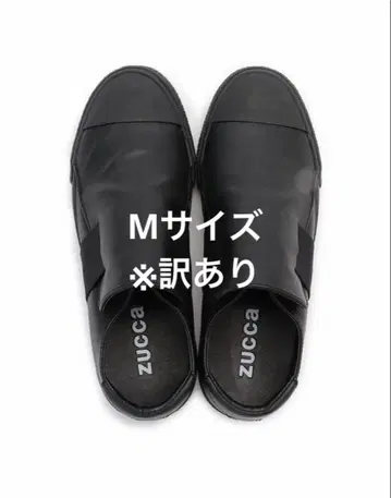 ZUCCa 벨티드 스니커즈 M 사이즈 블랙 하자품