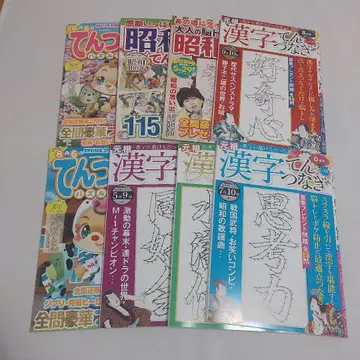 이어 그리기 잡지 8권 세트 백넘버 퍼즐 두뇌 트레이닝