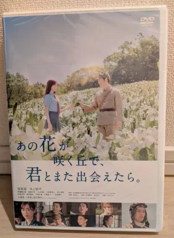 그 꽃이 피는 언덕에서 너와 다시 만난다면 DVD 후쿠하라 하루카