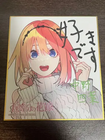 나카노 네잎 색지 스탬프 랠리 아토레 아키하바라 5등분의 신부