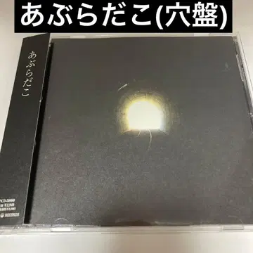 아부라다코 (구멍반)