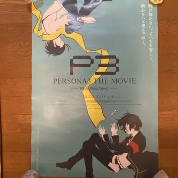 페르소나 3 THE MOVIE 판촉용 B2 포스터