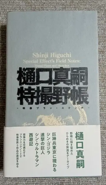 히구치 신지 특촬물 야장 -영상 플랜 스케치-