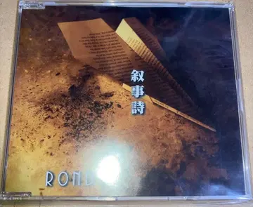 RONDE 서사시 CD 4장까지 묶음 할인 있음