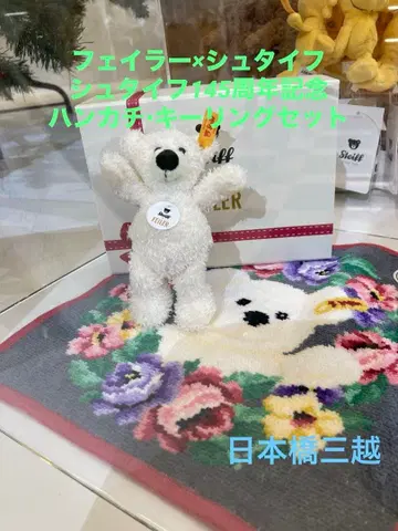 슈타이프 테디베어 키링 & 페이러 손수건