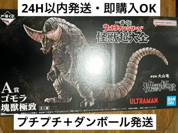 A상 고모라 2 괴수 극치 제일복권 울트라맨 시리즈 괴수 초대전