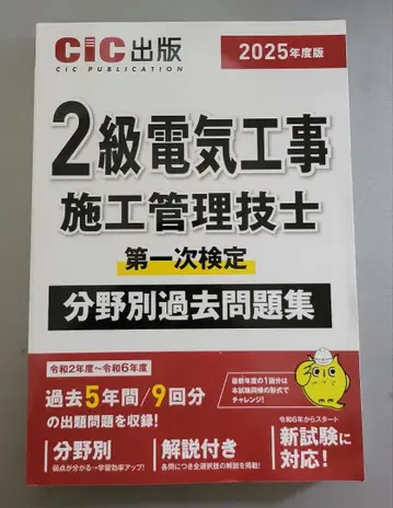 2급 전기공사 시공관리기술사 2025년도판 세트