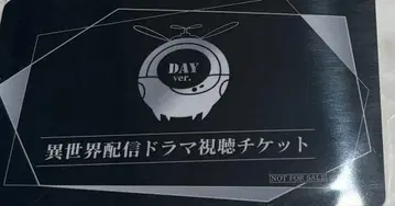 이세계 전달 드라마 시청 티켓 (낮)