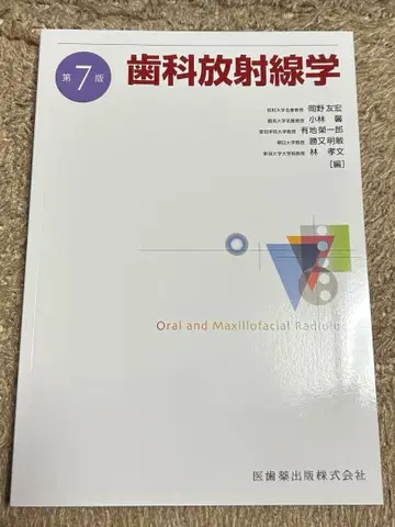 치과 방사선학 제7판 미사용 새상품