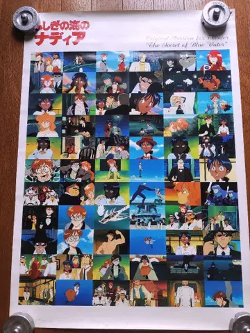 신비한 바다의 나디아 포스터