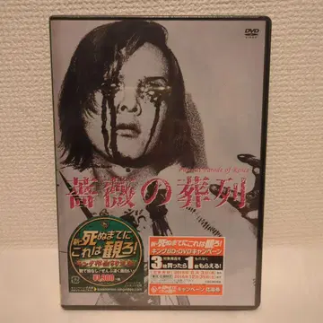 미개봉 DVD 장미의 장례식 피터 츠치야 요시오 마츠모토 토시오