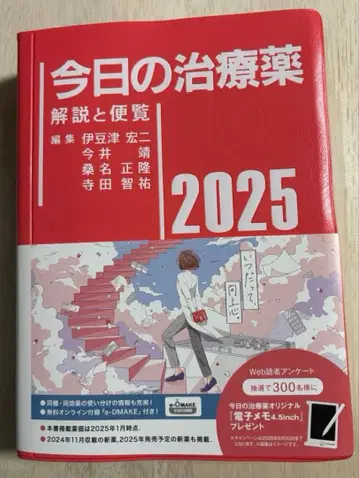 오늘의 치료약 2025 : 해설과 편람