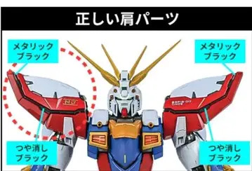 METAL BUILD 갓건담 교환용 어깨 부품