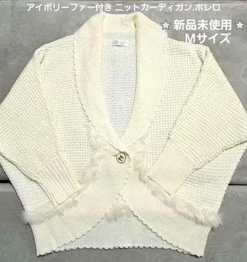 아이보리 퍼 니트 가디건 볼레로