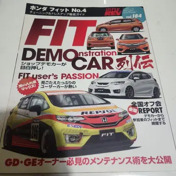 하이퍼레브 vol.184 혼다 핏 No.4