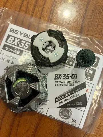 블랙쉘 4-60D 베이블레이드 X