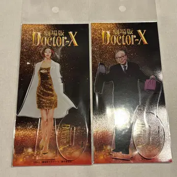 극장판 Doctor-X 아크릴 스탠드 2개 세트