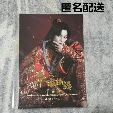 야기 유세이 엽서 특전 오페라 헤이케 이야기