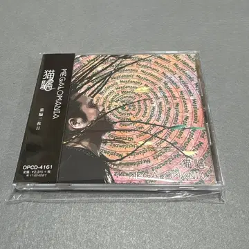 고양이 속임수 Megalomania