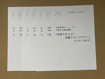 닌타마 란타로 사가 콜라보 두부의 나라를 찾아서 추첨 응모 엽서 7장