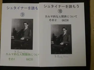 슈타이너를 읽자 카르마적인 인간관계에 대하여 1부터 8 6권 세트