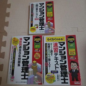 맨션 관리사 2025년판 텍스트와 문제집