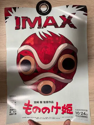 모노노케 히메 IMAX 포스터