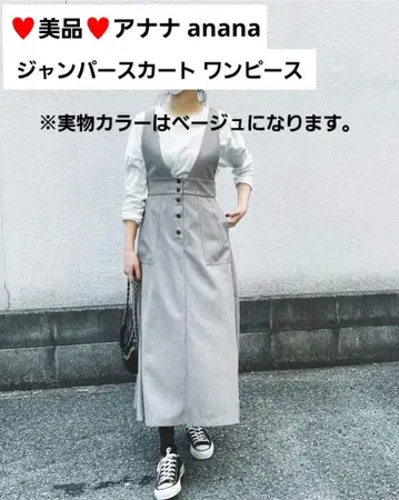 [ 새상품급 ] anana 라이트 베이지 오버롤 스커트 롱 원피스