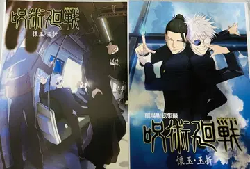 주술회전 제일복권 5th anniversary I상 포스터 회옥 옥절