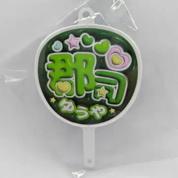 FIGHTERS 최애 부채형 키링 #30 군지 유야