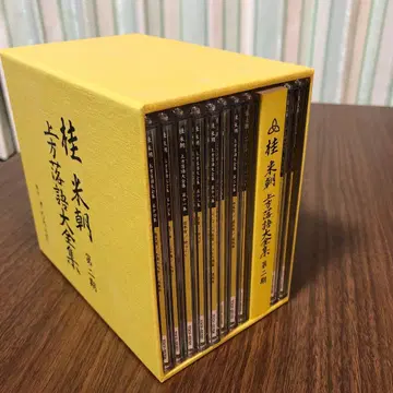 가쓰라 베이단 상방 라쿠고 대전집 제1기 전 10매 라쿠고