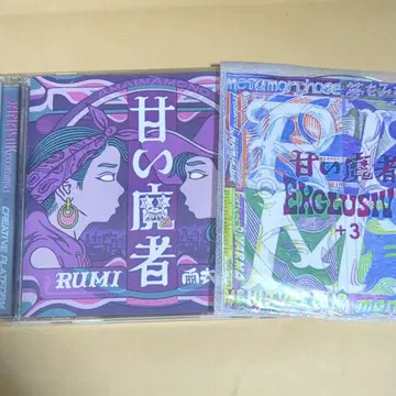 달콤한 마물 RUMI EXCLUSIVE +3