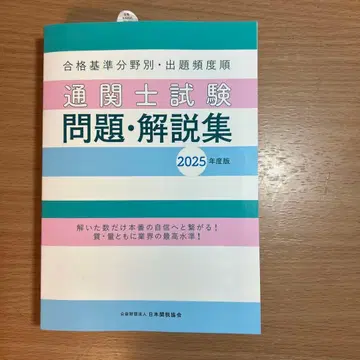 통관사 시험 문제 해설집 2025년 판