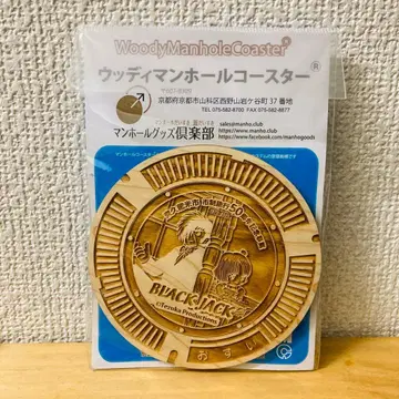 블랙 잭 우디 맨홀 코스터