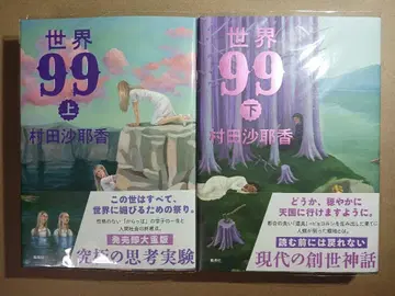 세계 99 상하권 세트