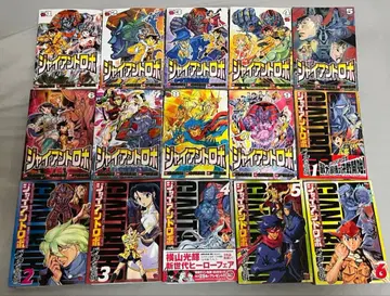 자이언트 로보 지구에 번개가 칠 때까지 바벨의 성채 초판 전권 세트