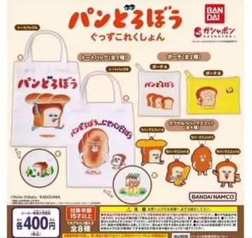 빵도둑 키링 5개 세트