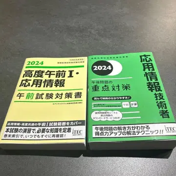 2024년도 응용정보 오전 시험 대책서 오후 문제 중점 대책
